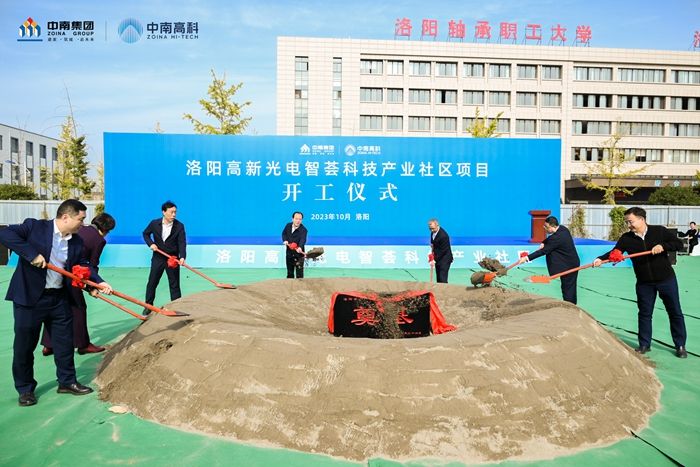 洛陽(yáng)高新光電智薈科技產(chǎn)業(yè)社區(qū)項(xiàng)目開(kāi)工儀式