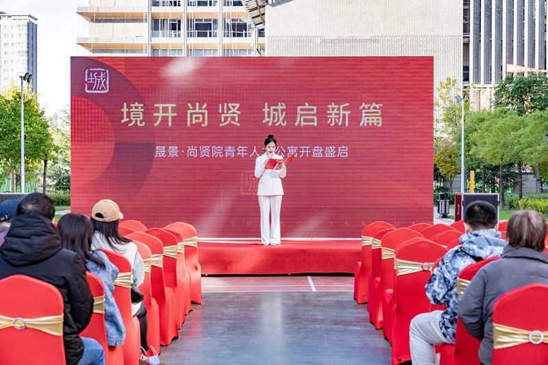 晟景·尚賢院青年人才公寓開(kāi)盤盛啟