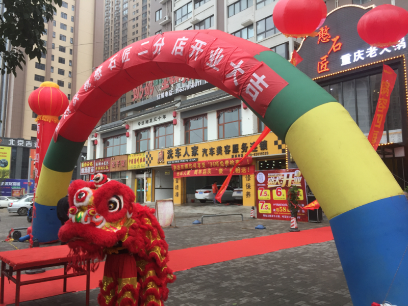 慶祝憨石匠九都路二分店開(kāi)業(yè)大吉！